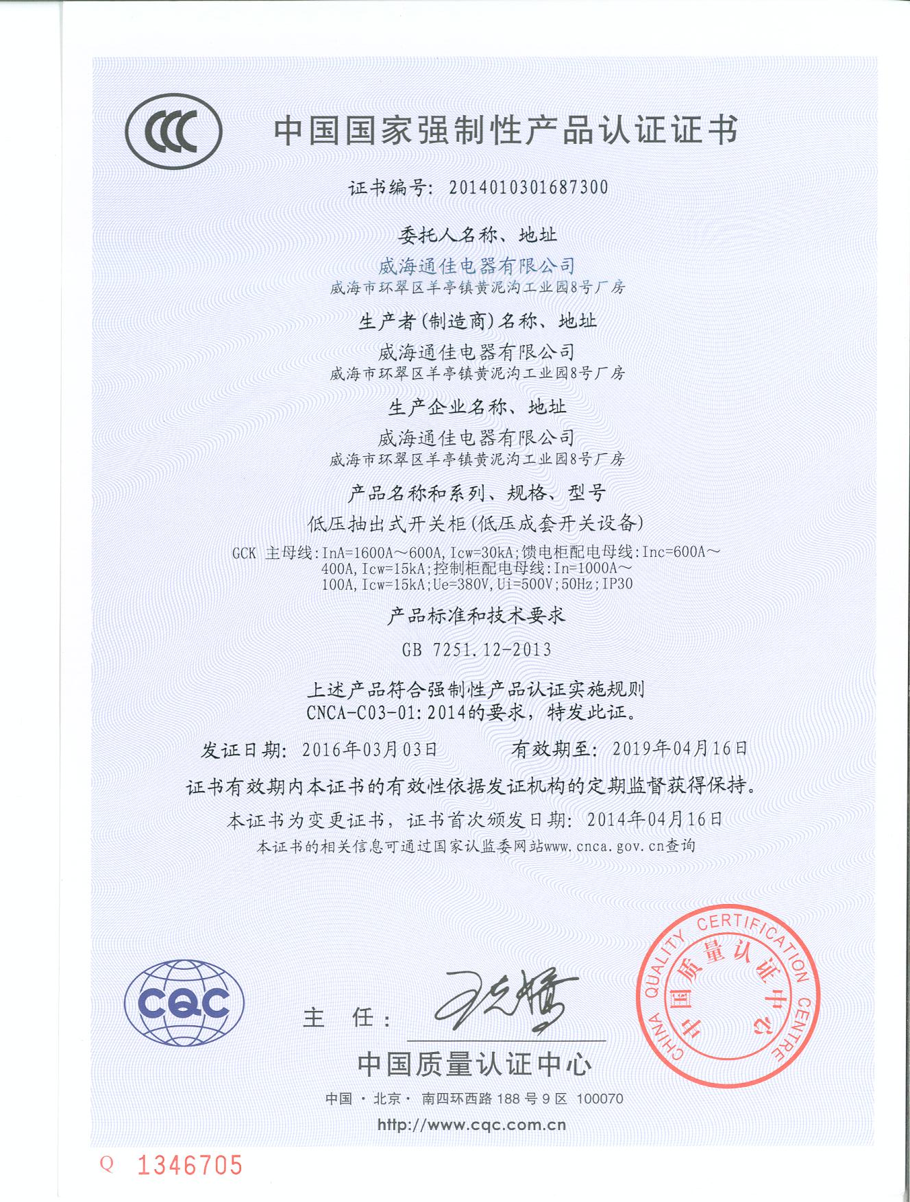 中國國家強(qiáng)制性產(chǎn)品認(rèn)證證書(圖1)
